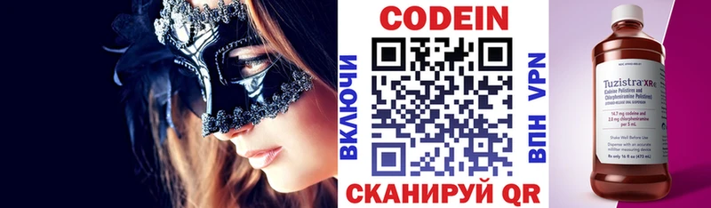 Кодеин напиток Lean (лин)  Высоковск 